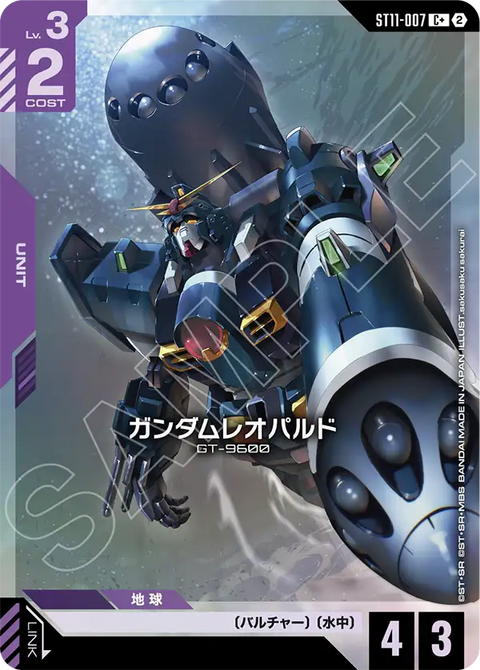 ガンダムレオパルド（ST11 / ST11-007 / C / パラレル＋）
