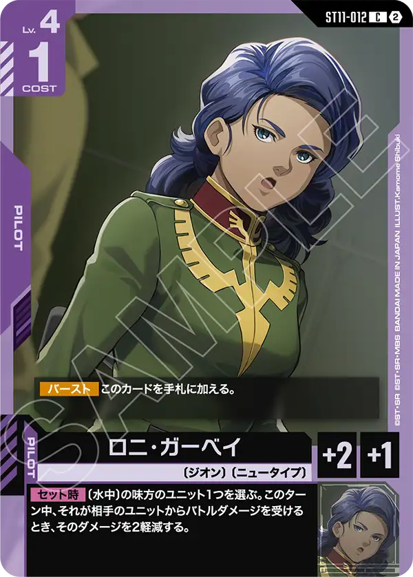 ロニ・ガーベイ（ST11 / ST11-012 / C）