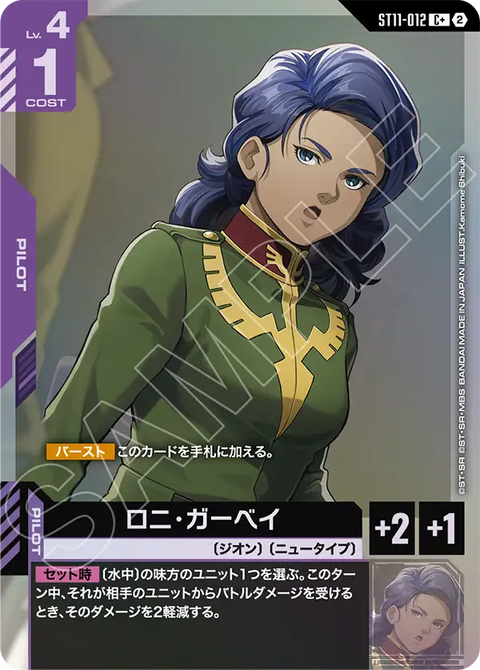 ロニ・ガーベイ（ST11 / ST11-012 / C / パラレル＋）