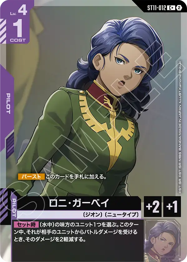 ロニ・ガーベイ（ST11 / ST11-012 / C / パラレル＋）