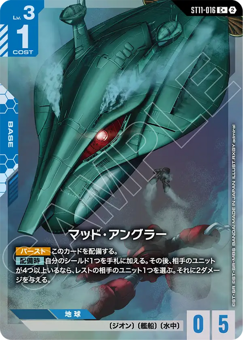 マッド・アングラー（ST11 / ST11-016 / C / パラレル＋）