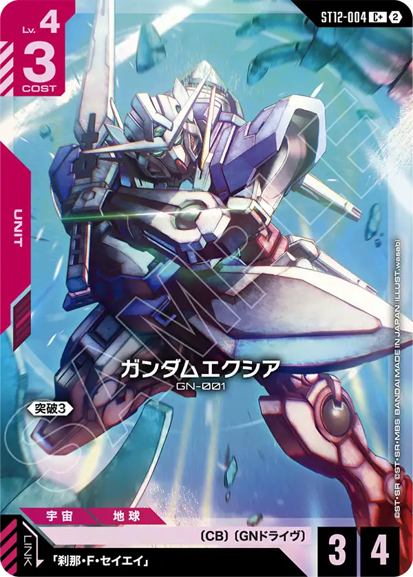 ガンダムエクシア（ST12 / ST12-004 / C / パラレル＋）
