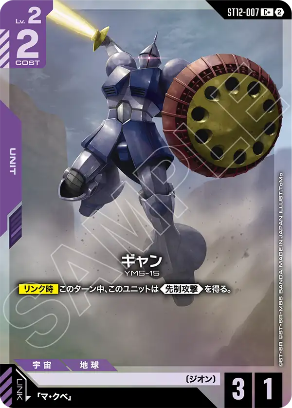 ギャン（ST12 / ST12-007 / C / パラレル＋）