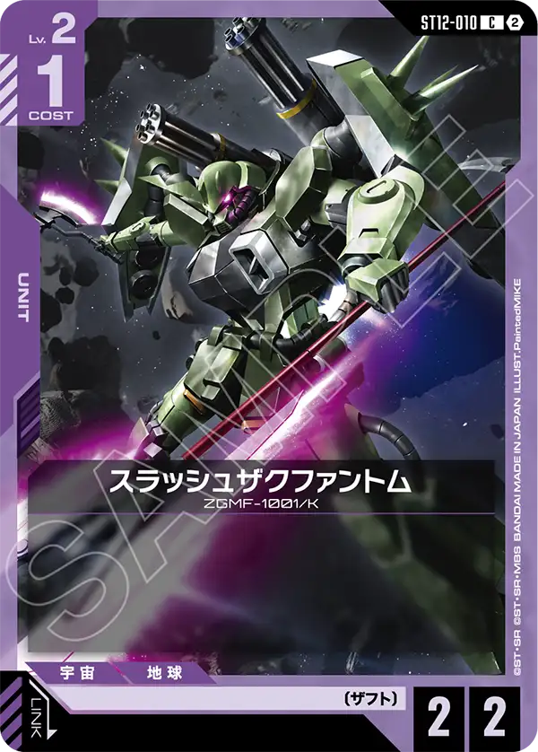 スラッシュザクファントム（ST12 / ST12-010 / C）