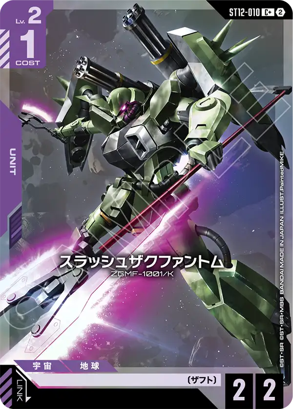 スラッシュザクファントム（ST12 / ST12-010 / C / パラレル＋）