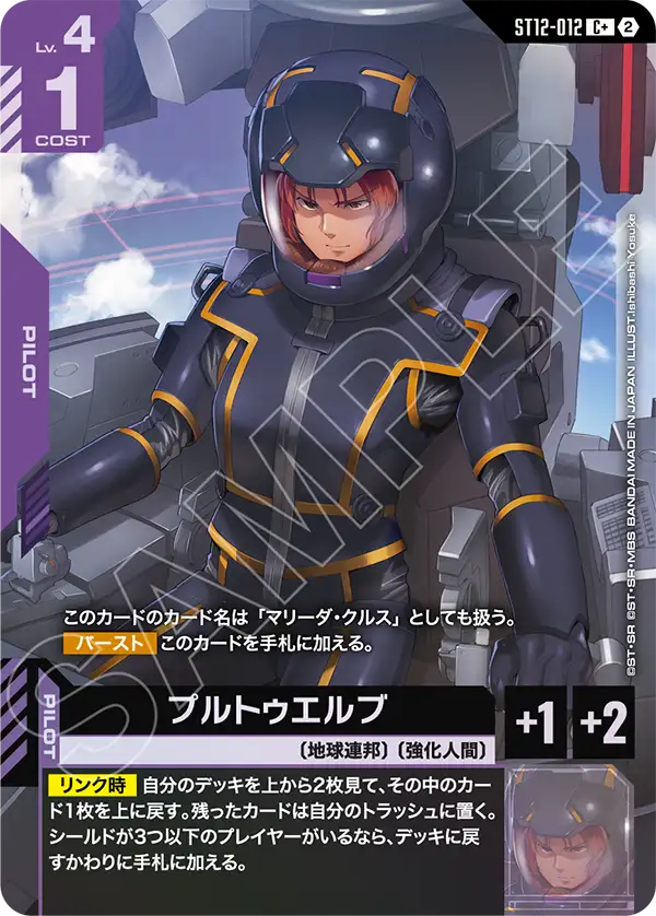 プルトゥエルブ（ST12 / ST12-012 / C / パラレル＋）