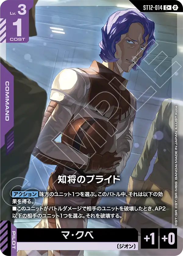 知将のプライド（ST12 / ST12-014 / C / パラレル＋）