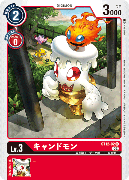 キャンドモン（ST12-02）［C］