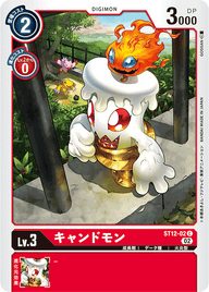 キャンドモン（ST12-02）［C］