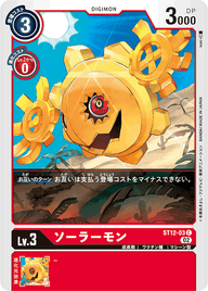 ソーラーモン（ST12-03）［C］
