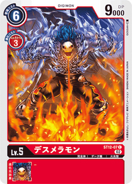 デスメラモン（ST12-07）［C］