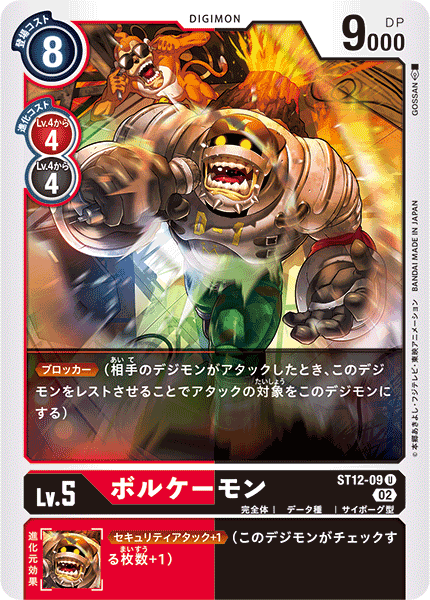 ボルケーモン（ST12-09）［U］