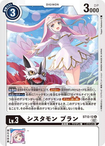 シスタモン ブラン（ST12-12）［U］