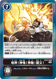 地神!神鳴!神馳!親父!（ST12-16）［R］