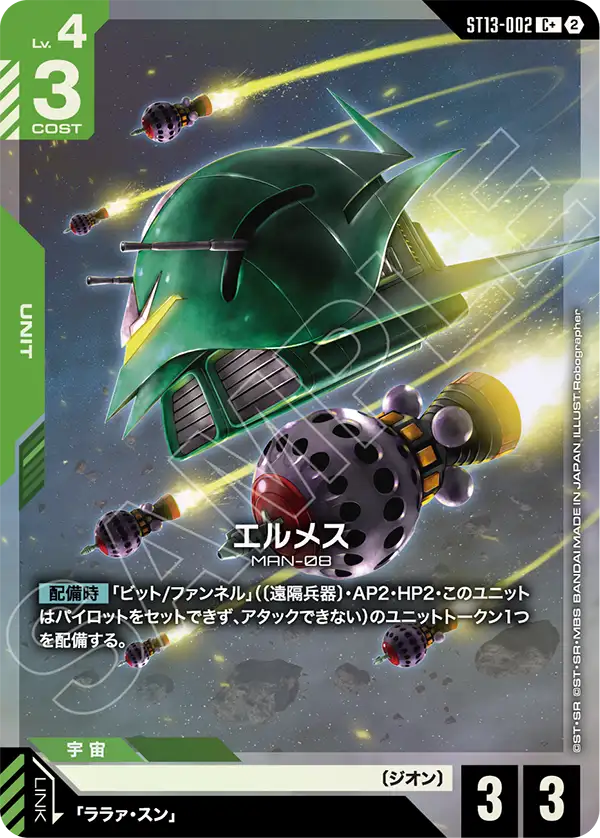 エルメス（ST13 / ST13-002 / C / パラレル＋）