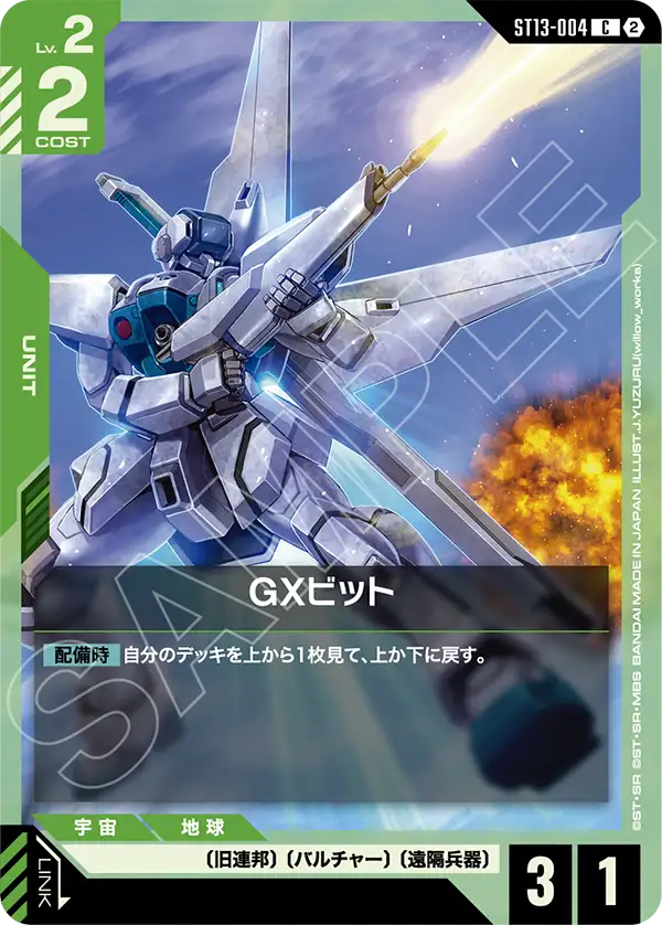 GXビット（ST13 / ST13-004 / C）
