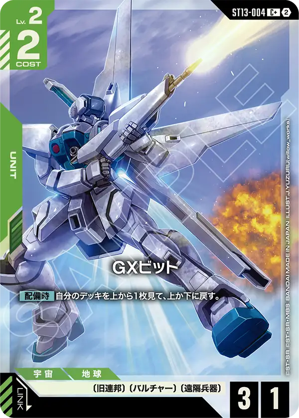 GXビット（ST13 / ST13-004 / C / パラレル＋）