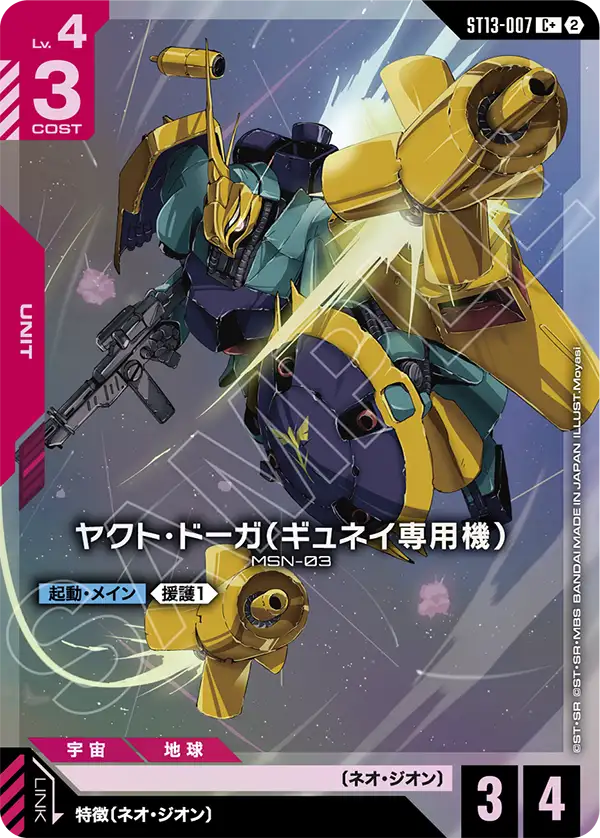 ヤクト・ドーガ（ギュネイ専用機）（ST13 / ST13-007 / C / パラレル＋）