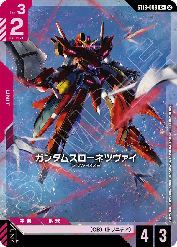 ガンダムスローネツヴァイ（ST13 / ST13-008 / C / パラレル＋）