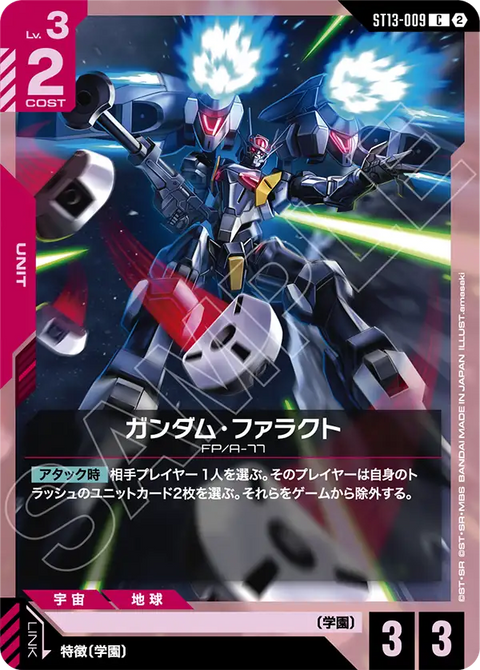 ガンダム・ファラクト（ST13 / ST13-009 / C）