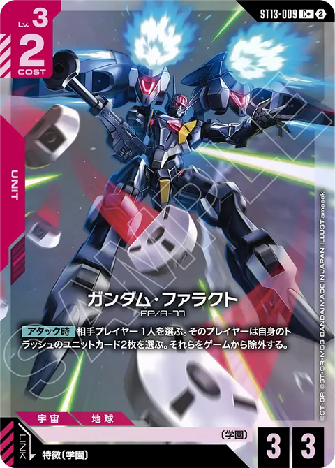 ガンダム・ファラクト（ST13 / ST13-009 / C / パラレル＋）