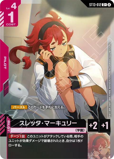 スレッタ・マーキュリー（ST13 / ST13-012 / C / パラレル＋）