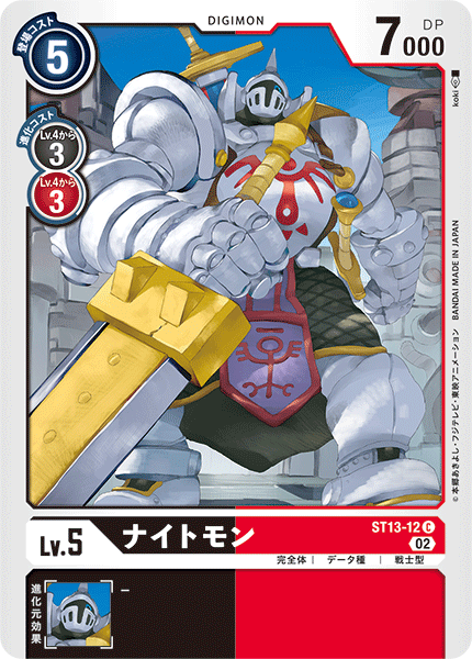 ナイトモン（ST13-12）［C］