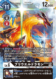 ブリウエルドラモン（ST13-14）［R］