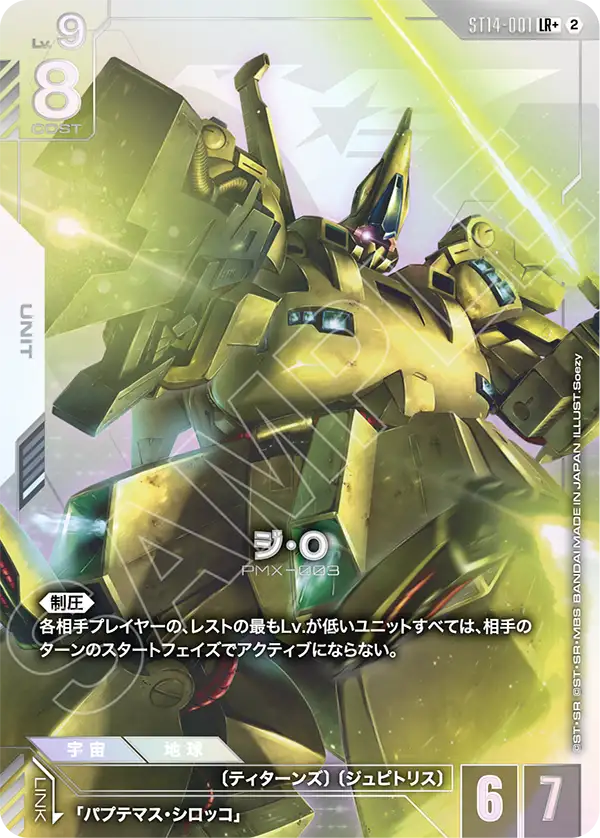 ジ・O（ST14 / ST14-001 / LR / パラレル＋）