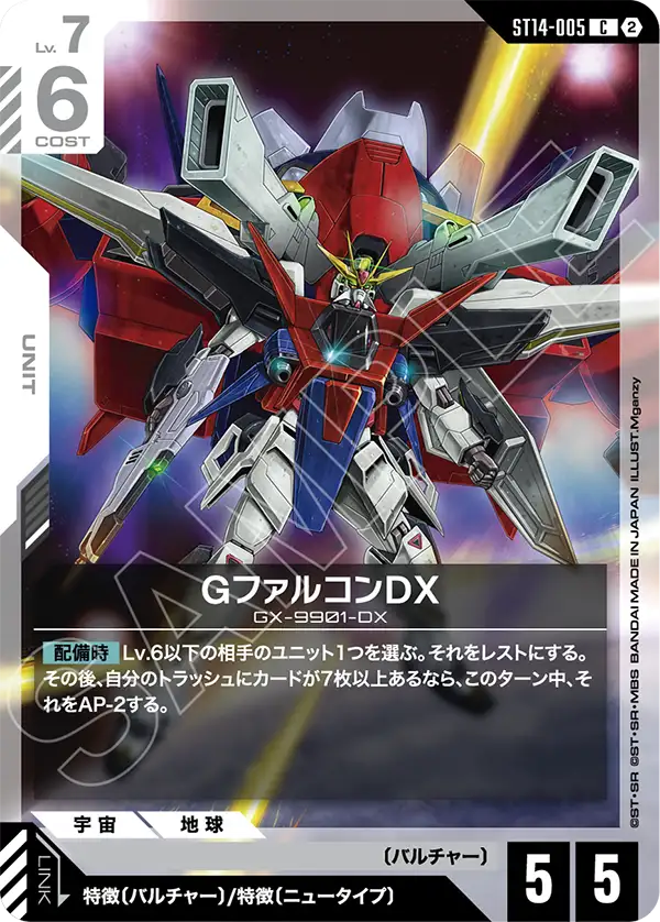 GファルコンDX（ST14 / ST14-005 / C）
