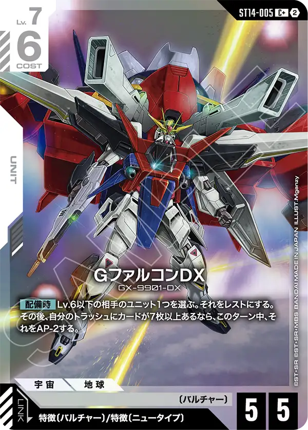GファルコンDX（ST14 / ST14-005 / C / パラレル＋）