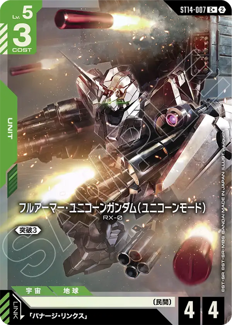 フルアーマー・ユニコーンガンダム（ユニコーンモード）（ST14 / ST14-007 / C / パラレル＋）