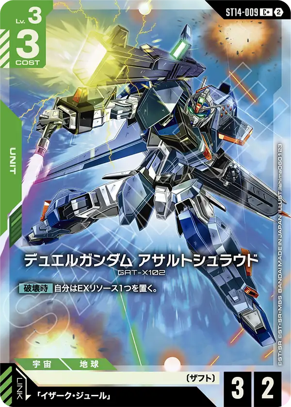 デュエルガンダム アサルトシュラウド（ST14 / ST14-009 / C / パラレル＋）