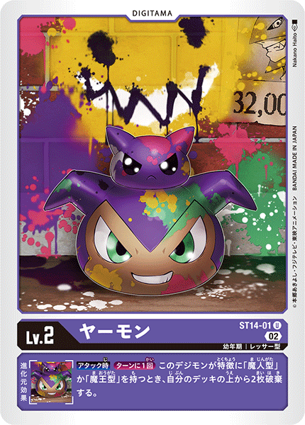 ヤーモン（ST14-01）［U］