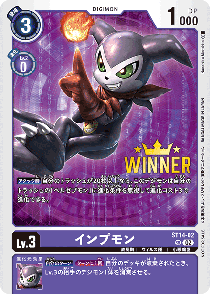 インプモン（ST14-02 / ST14-02_P1）［SR］