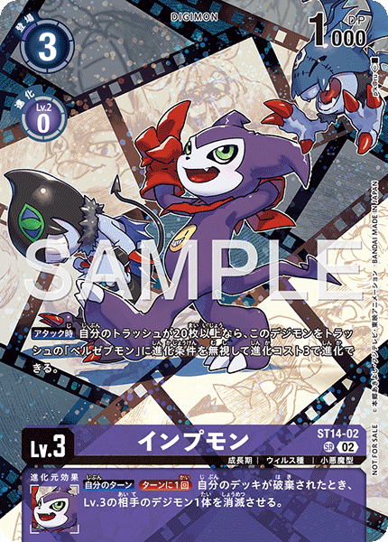 インプモン（ST14-02 / ST14-02_P2）［SR］