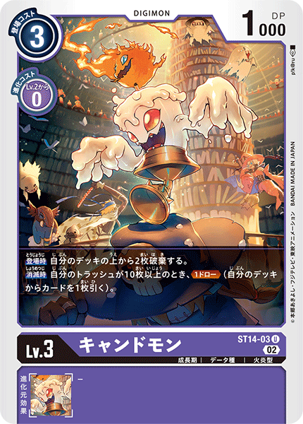 キャンドモン（ST14-03）［U］