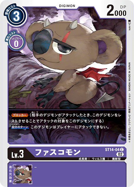 ファスコモン（ST14-04）［C］