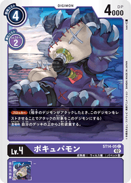 ポキュパモン（ST14-05）［C］
