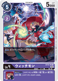 ウィッチモン（ST14-06）［U］