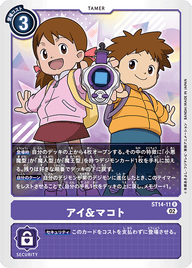 アイ&マコト（ST14-11）［R］
