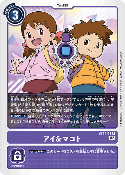 アイ&マコト（ST14-11）［R］