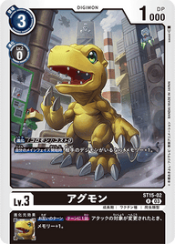 アグモン（ST15-02）［R］