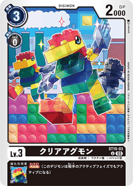 クリアアグモン（ST15-03）［U］