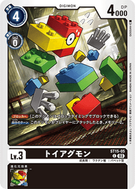トイアグモン（ST15-05）［C］