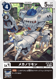 メカノリモン（ST15-06）［C］