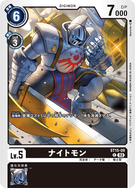 ナイトモン（ST15-09）［C］