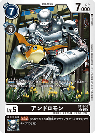 アンドロモン（ST15-10）［U］