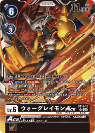 ウォーグレイモンACE（ST15-12）［SR］
