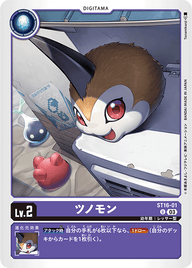 ツノモン（ST16-01）［U］